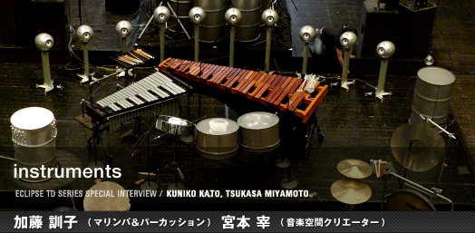 instruments／加藤 訓子  （ マリンバ＆パーカッション ）　宮本 宰  （ 音楽空間クリエーター ）